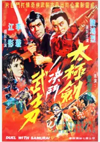 Plakat filmu Tai ji jian jue dou wu shi dao