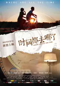 Plakat filmu Shi Jian Dou Qu Na Le
