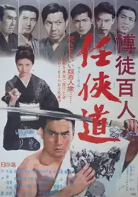 Plakat filmu Bakuto Hyakunin - Ninkyodo