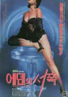 plakat filmu Edenui seojjok
