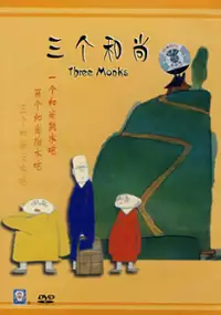 Plakat filmu San ge heshang
