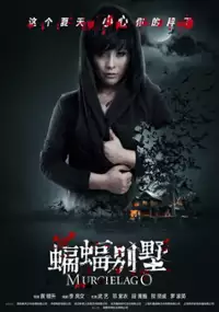 Plakat filmu Bian Fu Bie Shu