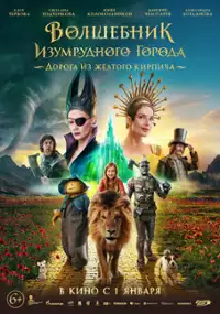 Plakat filmu Volshebnik Izumrudnogo goroda. Doroga iz zhyoltogo kirpicha