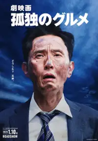 Plakat filmu Gekieiga Kodoku no Gourmet