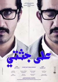 Plakat filmu Ala Gothety