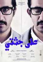 plakat filmu Ala Gothety