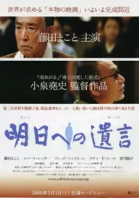 Plakat filmu Ashita e no yuigon