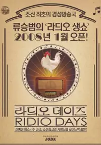 Plakat filmu Ra-deui-o De-i-jeu