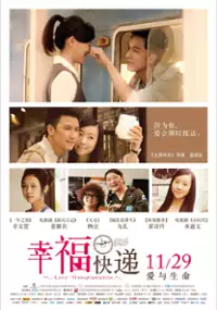 Plakat filmu Xing fu kuai di