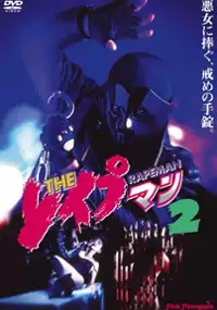 Plakat filmu The Reipuman 2