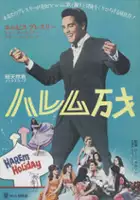 plakat filmu Harum Scarum