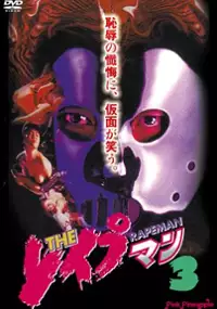 Plakat filmu The Reipuman 3