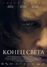 Plakat filmu Zagłada