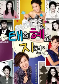 Plakat serialu Tae-hee-hye-kyo-ji-hyeon-i