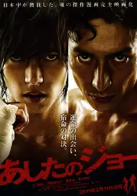 Plakat filmu Ashita no Joe