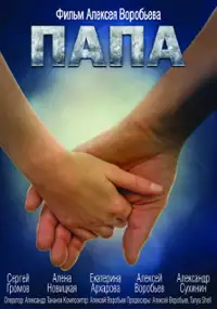 Plakat filmu Papa