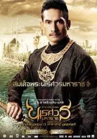 Plakat filmu King Naresuan: Part Three