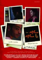Abdelsalam Moussa / Salam ya Salam