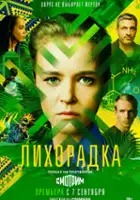 plakat serialu Likhoradka