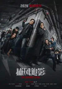 Plakat filmu Bu Feng Zhui Ying