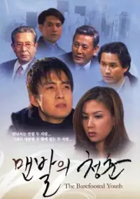 Plakat serialu Maen-bal-eui Cheong-choon