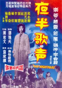 Plakat filmu Ye ban ge sheng - Shang ji