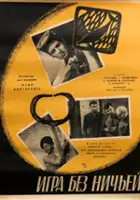 plakat filmu Ukaimo tamashi