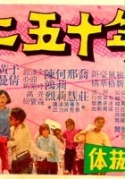 plakat filmu Shao nian shi wu er shi shi