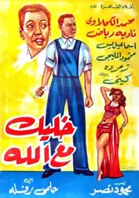 Plakat filmu Halik ma Allah