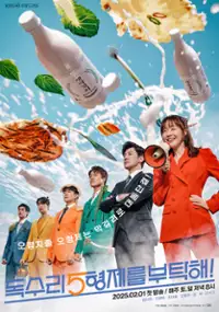 Plakat serialu Doksuri ohyeongjereul butakhae!