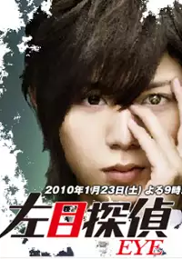 Plakat serialu Hidarime Tantei EYE