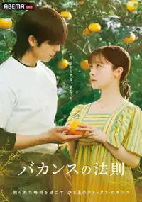 Plakat serialu Bakansu no Hōsoku