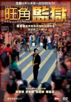 plakat filmu Mong kok gaam yuk