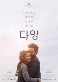 Plakat filmu Aż do śmierci