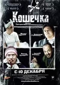 Plakat filmu Kotka
