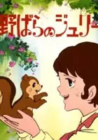 Akira Saiga / Nobara no Julie