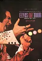 plakat filmu Elvis w trasie