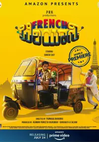 Plakat filmu French Biriyani