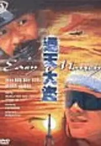 Plakat filmu Easy Money