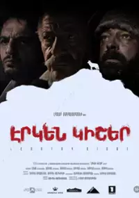 Plakat filmu Erken Kisher