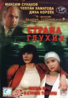 plakat filmuKraina głuchych