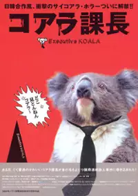 Plakat filmu Koara kachô
