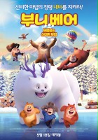 plakat filmu Boonie Bears: A Mystical Winter
