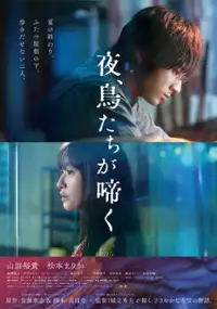 Plakat filmu Yoru, Toritachi ga Naku