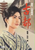 plakat filmu Bliźniaczki z Kioto