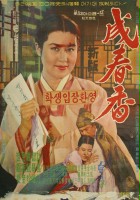 plakat filmu Seong Chunhyang