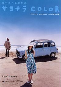Sayonara Color (2005) plakat