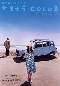 Plakat filmu Sayonara Color