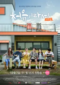 Plakat serialu Cheo-eum-i-ra-seo