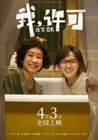 Plakat filmu W sumie spoko